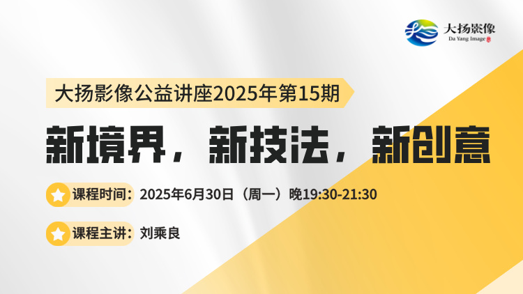 新境界，新技法，新创意