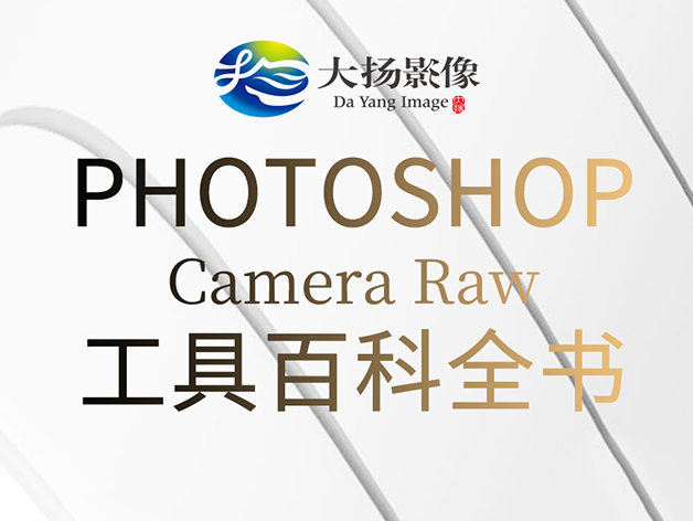 Photoshop+Camera实用工具百科全书