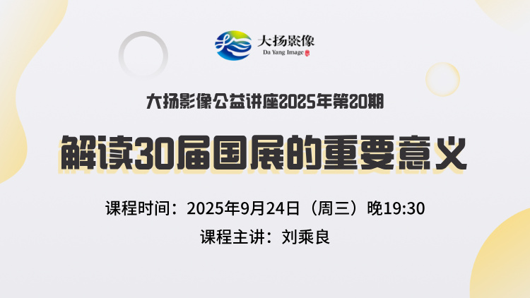 解读30届国展的重要意义