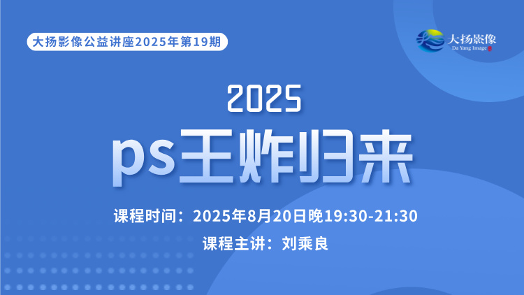 2025PS王炸归来