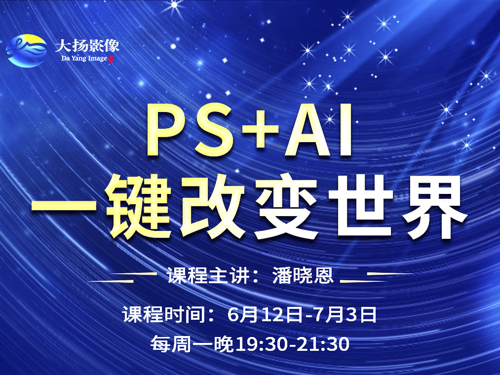 PS+AI一键改变世界