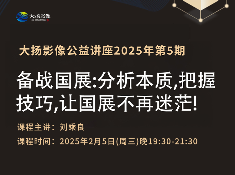 备战国展——分析本质、把握技巧，让国展不再迷茫